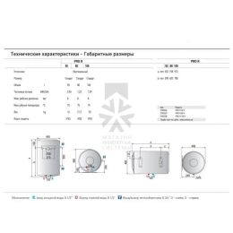 Водонагреватель накопительный Ariston PRO R 80V