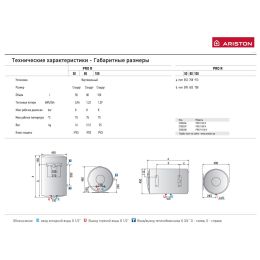 Водонагреватель накопительный Ariston BLU R 80V